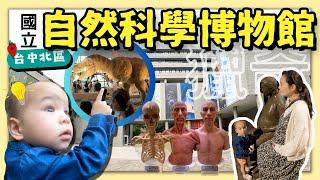 【台中北區】台中科博館 獵奇之旅！探索恐龍、木乃伊與生命的奧妙！Ninggie 育遊經