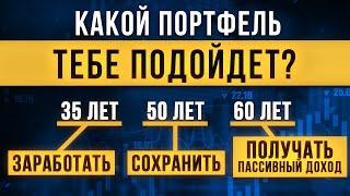 Как создать пассивный доход и выйти на пенсию? Стратегии портфельного инвестирования.