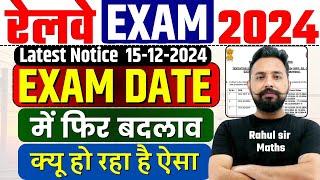 Railway Exam Date 2024 | RRB Exam Date फिर से घोषित | Railway 2024 Exam Dates #toptak