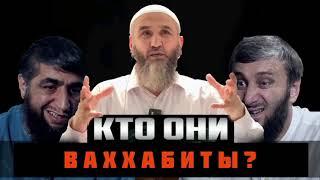 Как Костекский и Саситлинский отрицают, что они – ваххабиты!