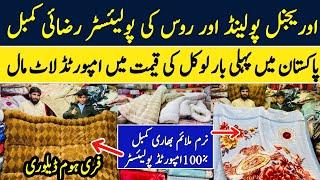 Imported Razai & Blankets Wholesale market | Branded Bedsheets & Blanket market | Karkhano Peshawar