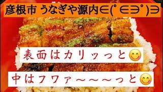 うなぎや源内  厳選された国産うなぎを、炭火とコクのあるタレでじっくりと焼き上げます。 名物ひつまぶしを始め、美味しいうなぎ料理