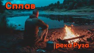 ВОТ ЭТО РЕКА! ЧИСТЕЙШАЯ ВОДА! Супер сплав река Руза. Sup board Hiken Water и ITIWIT. Палатки Quechua