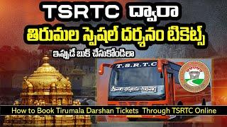 How to Book Tirumala Darshan Tickets  Through TSRTC Online