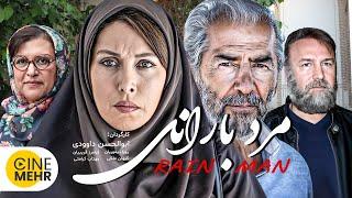 فرامرز قریبیان و مهتاب کرامتی در فیلم ایرانی مرد بارانی - Rain Man Iranian Movie