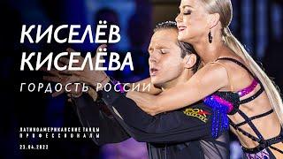 Andrey Kiselev - Anastasia Kiseleva | Rumba | Kremlin Cup 2022