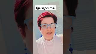 Где здесь ты? / #натальягурмеза #библия #евангелие #всемогущий