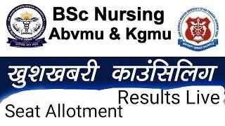 BSc Nursing Seat Allotment Results Live /Abvmu Kgmu BSc Nursing Seat Allotment Results Now 