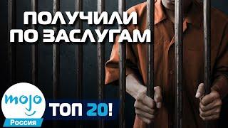 ТОП 20 Самых Жестоких Наказаний Читеров