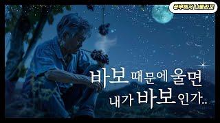 이태준의 달밤ㅣ바보의 미학ㅣ고등문학ㅣ수능특강