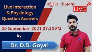 #मैराथन_क्लास #Physiology_Test | Dr.DD Goyal  Sir #पशुधन_सहायक_भर्ती_2021 | #New_Udaan_Classes |