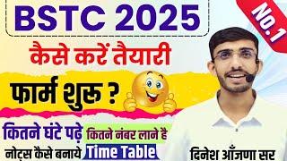 Bstc 2025 Ki Taiyari Kaise Karen ? Bstc 2025 Form Kab Bhare Jaenge ? Bstc syllabus 2025 #bstc2025