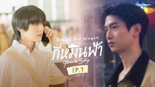 BTS | กี่หมื่นฟ้า Your Sky Series EP.7