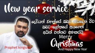 " NEW YEAR SERVICE " දෙවියන් වහන්සේ ඔබට ජයදෙන විට ඔබට ලෝකයේ අයගෙන් අයින් වන්නට අණකරයි 31/12/2024