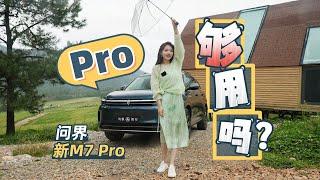 车若初见 | 初晓敏 | Pro够用吗？试驾问界新M7 Pro #问界 #问界M7Pro