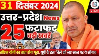 31 December 2024 Up News Uttar Pradesh Ki Taja Khabar Mukhya Samachar Yogi samachar Clean News UP