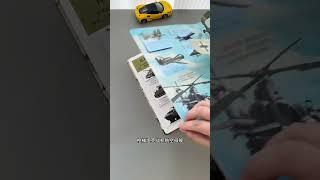 哪个男孩不希望收到这样的礼物啊 #3d立体书 #军事百科 #军事科普