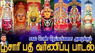 Pampai Udukai Pusari Pathi Descriptive Song Invoking All Goddesses | Jayakumar Poosari