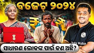 Union Budget 2024-25 | India Budget 2024 Explained in Odia | Union Budget 2024 Complete Analysis