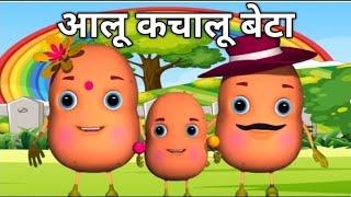 Aloo Kachaloo Beta Kahan Gaye The, आलू कचालू, Rhymes for Kids and Hindi Poems