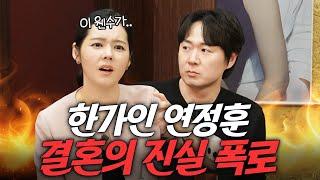 결혼 전 한가인 꼬시려고 영악하게 작전 펼친 국민도둑 연정훈의 특급 비결은? (최초공개)