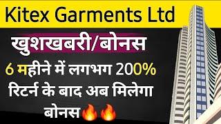 Kitex Garments Ltd Share News Today | Kitex Garments Ltd Share Latest News Today | Kitex Garments