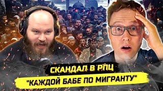 Лучше мигранты чем "Овощи в триколоре"?! Да что ты несёшь!?