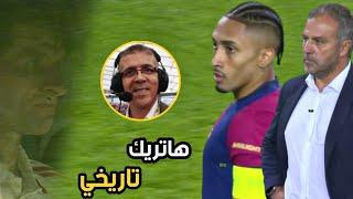 المباراة التي انفجر بها حفيظ الدراجي بسبب أداء برشلونة الاسطوري أمام بايرن ميونيخ 