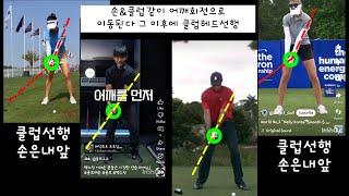 [golf analysis] 코킹 힌징45도 동시에 하는 태익백 스타일 디테일영상