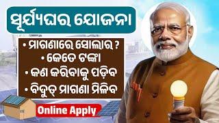 Free Solar - PM Surya Ghar Yojana Apply Online - How To Apply PM Suryodaya Yojana For Subsidy Scheme