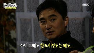 [놀면 뭐하니?] 유재석X김석훈 500원의 행복 노상 카페(?)에서 잠시나마 가져보는 휴식, MBC 241123 방송