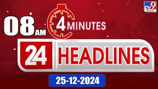 4 Minutes 24 Headlines | 8 AM | 25-12-2024 - TV9