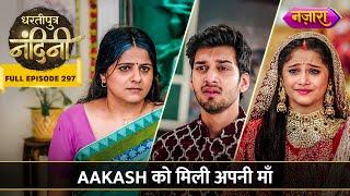 Anjaane Mein Nandini Ne Lautayi Aakash Ko Maa  | FULL EPISODE- 297 | Dhartiputra Nandini