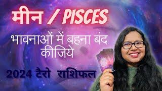 मीन 2024 टैरो राशिफल | Pisces Tarot Horoscope 2024