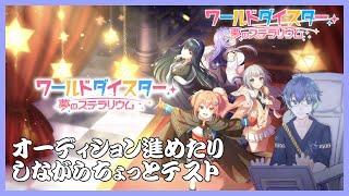 [音ゲー/iPad]ユメステとか！オーディションやりながらコメントテスト！　#騒音さわね　#Vtuber