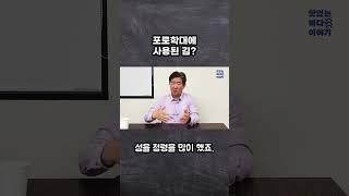 포로학대에  사용된 김