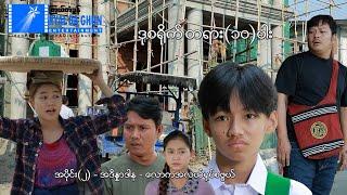 ဒုစရိုက်တရား(၁၀)ပါး (အပိုင်း ၂)- မြန်မာဇာတ်ကား - Myanmar Movie