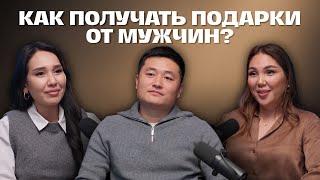 Как сойтись с мужем после ссоры? | Отношения с мужем | Лейла Ли | Андрей Ню | Бота Абдираманова