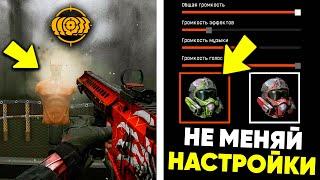 ТЕБЕ НУЖНО ПОМЕНЯТЬ ЭТИ НАСТРОЙКИ WARFACE