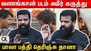 அத பேசறது அதிக பிரசங்கித்தனம் - அமீர் | Director Ameer about Bala & Surya Vanangan Movie