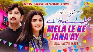 Kal Mela Le Ke Jana Ay | Bilal Hassan Karlo | Assan Nach K Yaar Mana Lena Ay | New Song 2025