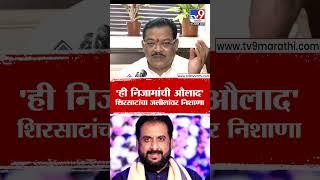 'ही निजामांची औलाद', Sanjay Shirsat यांचा  Imtiaz Jaleel यांच्यावर निशाणा
