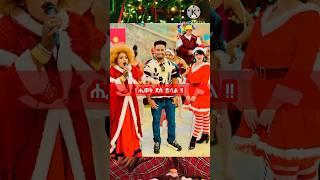 አቤነዘር ታገሰ ሒወት ደስ ይላል !! #Christmas #protestant_mezmur #song #2024 #Shorts #shorts #ethiopian #mezmur