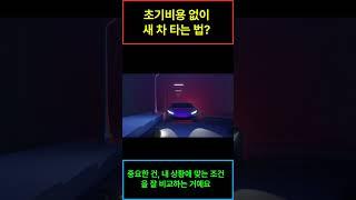 [ 알면 쓸모 있는 생활지원 정보 ] #장기렌트/리스 슈어카