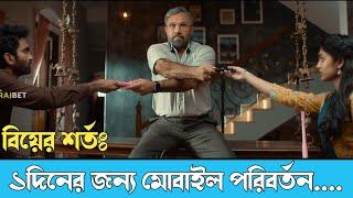 Love Today movie explained in bangla!! romantic movie explained in bangla!! sad movie explanation!!