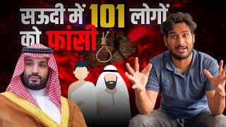 Saudi Arab में 101 लोगों को फांसी !! | #saudiarabia #scams #frauds #arbaazofficial