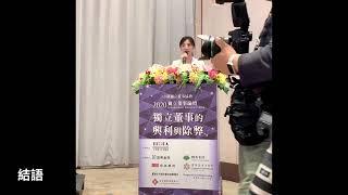 【研討會司儀/會議司儀/論壇司儀—淘淘】連續服務第二年 2020獨立董事論壇