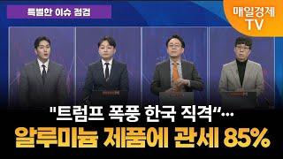 [특별한 이슈 점검] 스치면 상한가/ 상한가/ 상한가/ 특별한 이슈 점검/ 김민성 주머니매니저/ 조선일 MBN골드매니저/ 박춘현 주머니매니저/ 매일경제TV