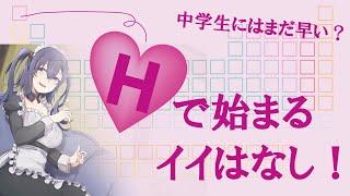 【朝口演】Hで始まるイイ話！005