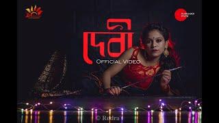 DEVI || Official Video || 2020 || || RudradeB Films × Nrityoika ||